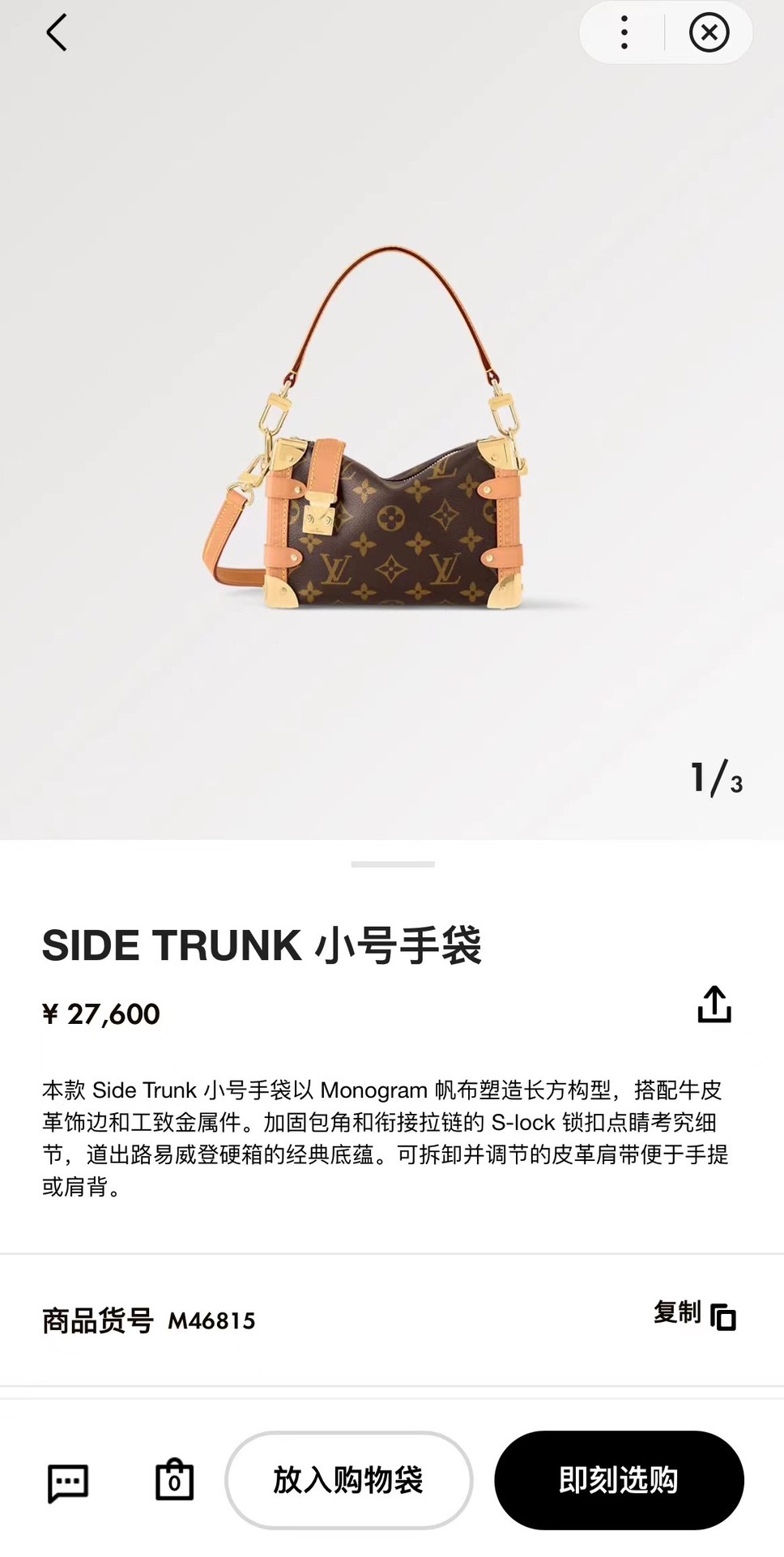 Shebag super replica Louis Vuitton M46815 SIDE TRUNK Small bag review(2025 May updated)-Best Quality Fake designer Bag Review, Replica designer bag ru