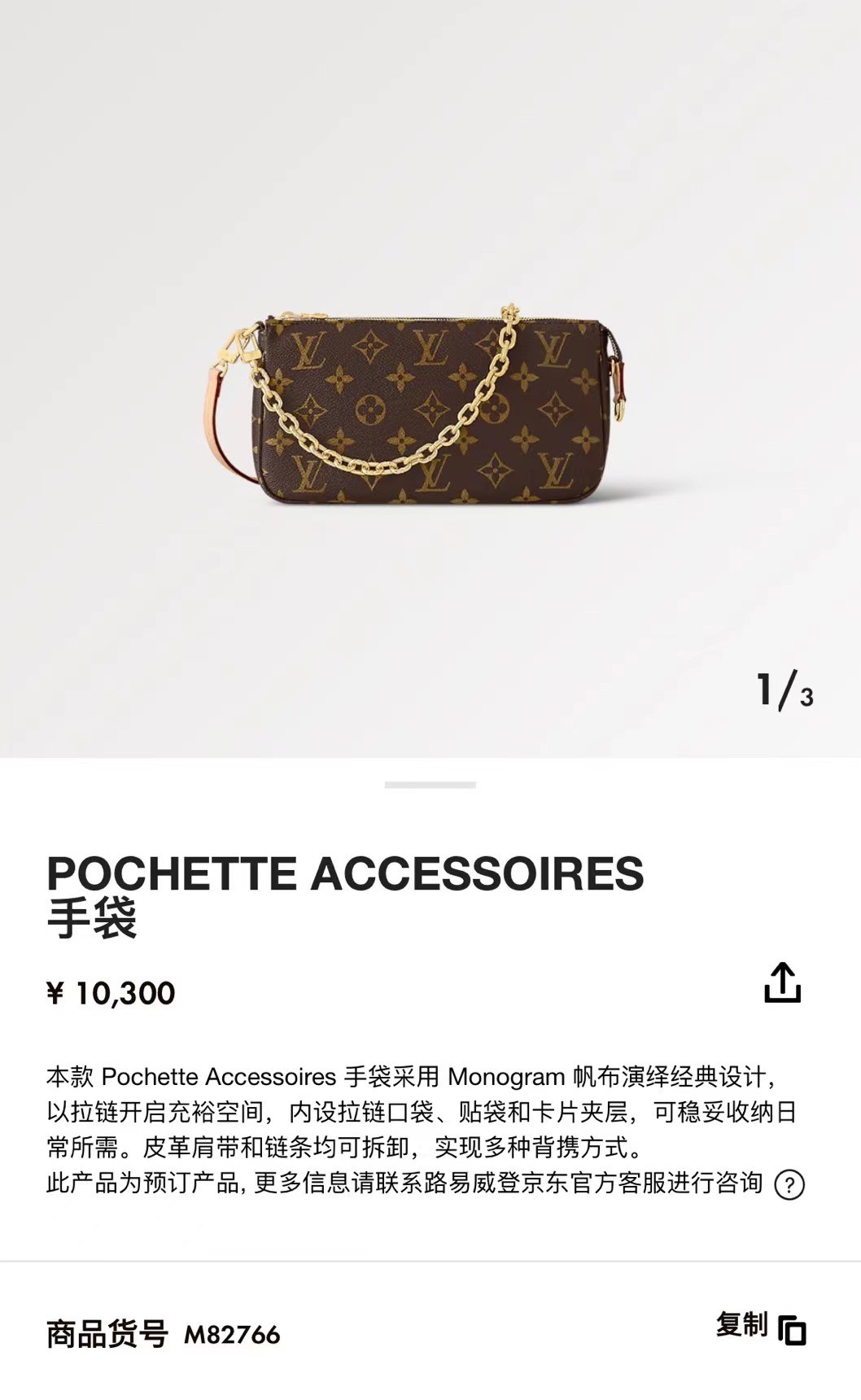 Shebag Super Replica Louis Vuitton M82766 POCHETTE ACCESSOIRES bag review (2025 July updated)-Best Quality Fake designer Bag Review, Replica designer bag ru